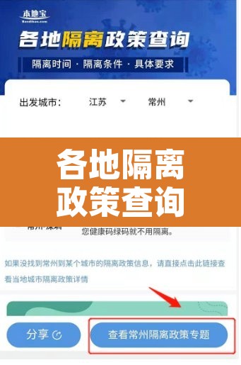 各地隔离政策查询本地宝：各地隔离政策速查