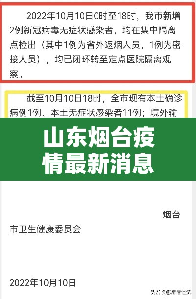 山东烟台疫情最新消息›山东烟台疫情最新消息今天封城了