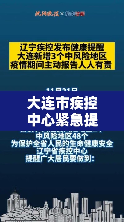 大连市疾控中心紧急提醒›大连疾控中心24小时咨询电话 大连市疾控中心紧急提醒›大连疾控中心24小时咨询电话
