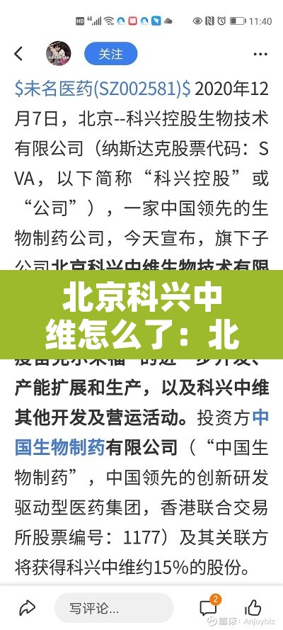 北京科兴中维怎么了:北京科兴中维 北京科兴
