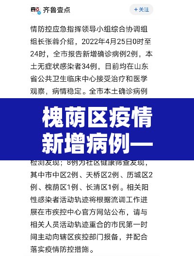 槐荫区疫情新增病例—（槐荫区疫情防控）