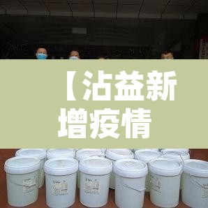【沾益新增疫情,沾益新增疫情轨迹】 【沾益新增疫情,沾益新增疫情轨迹】