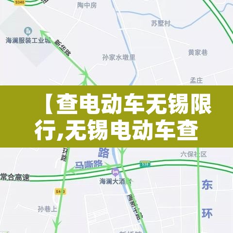 【查电动车无锡限行,无锡电动车查询】 【查电动车无锡限行,无锡电动车查询】