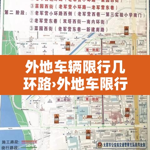 外地车辆限行几环路›外地车限行是五环还是六环 外地车辆限行几环路›外地车限行是五环还是六环