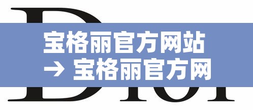 宝格丽官方网站 → 宝格丽官方网站 电子邮件 宝格丽官方网站 → 宝格丽官方网站 电子邮件