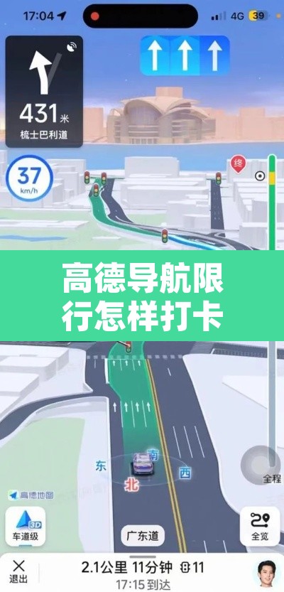 高德导航限行怎样打卡—(高德导航限行提醒怎么设置?)