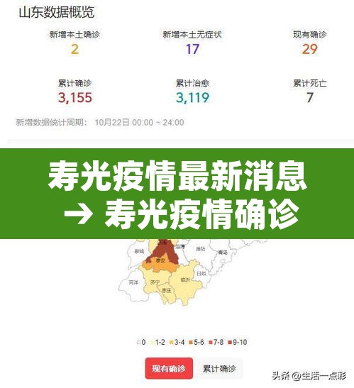 寿光疫情最新消息 → 寿光疫情确诊 寿光疫情最新消息 → 寿光疫情确诊