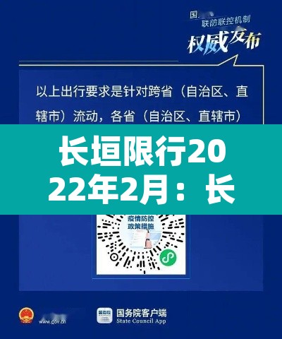 长垣限行2022年2月：长垣2021年限行