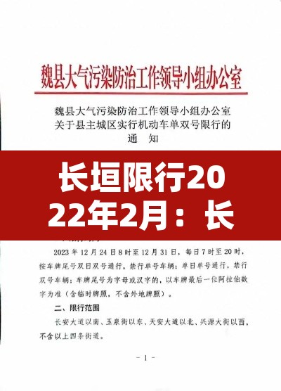 长垣限行2022年2月：长垣2021年限行