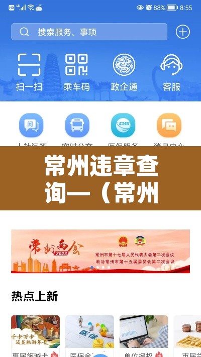 常州违章查询—（常州市违章车辆查询）