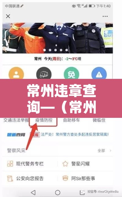 常州违章查询—（常州市违章车辆查询）