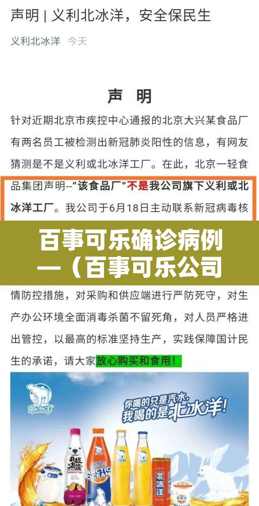 百事可乐确诊病例—（百事可乐公司出现新冠是真的吗）