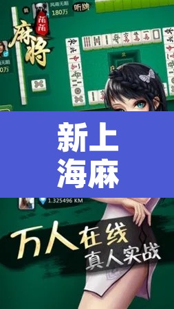 新上海麻将 → 新上海麻将消消乐