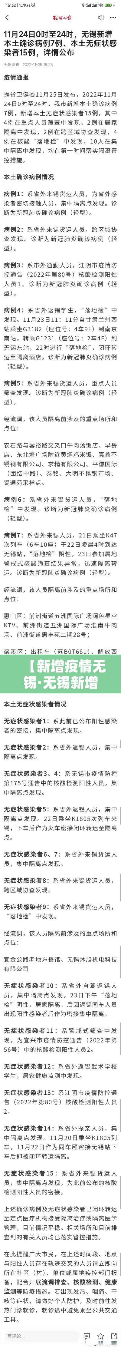 【新增疫情无锡·无锡新增疫情发布】