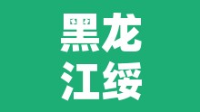 黑龙江绥化市累计确诊92例›黑龙江绥化新增确诊病例1例