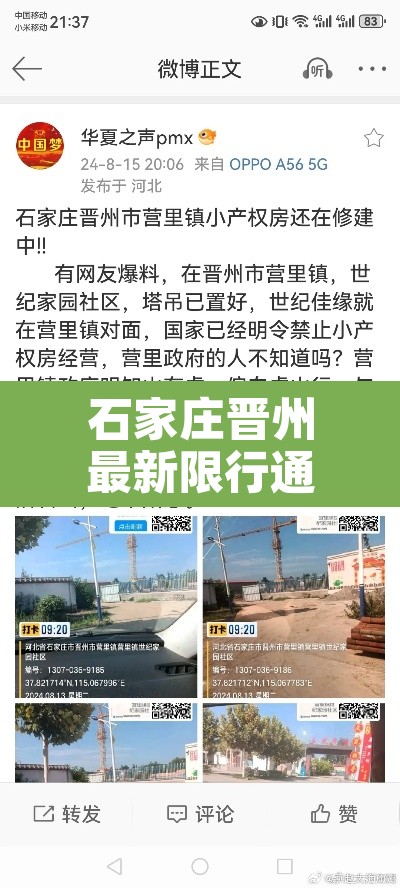石家庄晋州最新限行通知—(河北省石家庄晋州限行)
