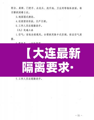 【大连最新隔离要求·大连目前隔离政策】