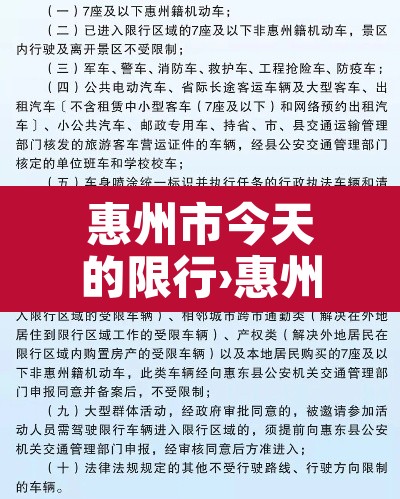惠州市今天的限行›惠州2021限行
