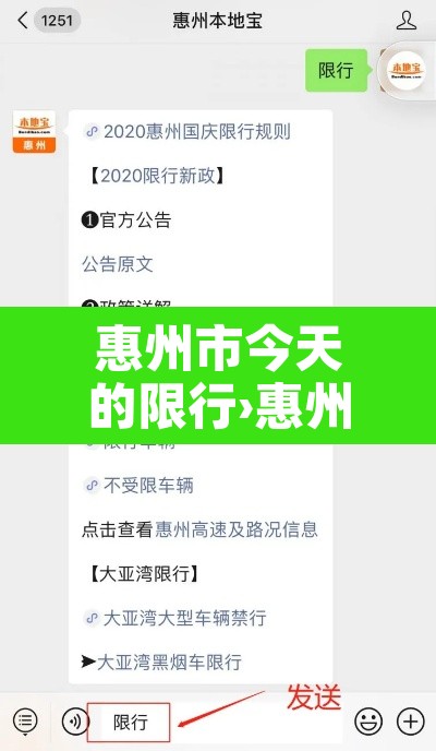 惠州市今天的限行›惠州2021限行