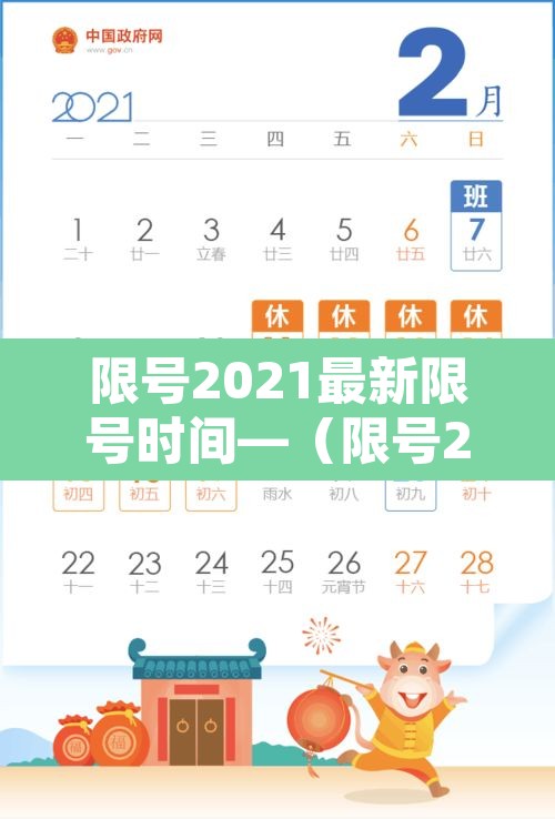 限号2021最新限号时间—（限号2021最新限号时间9月份）