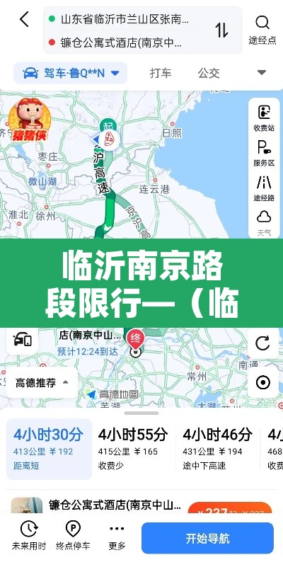 临沂南京路段限行—(临沂车辆限行时间) 临沂南京路段限行—(临沂车辆限行时间)