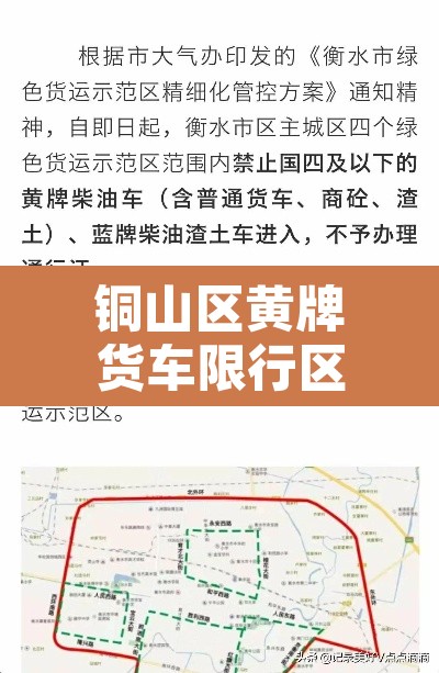 铜山区黄牌货车限行区域—（铜山区黄牌货车限行区域在哪）