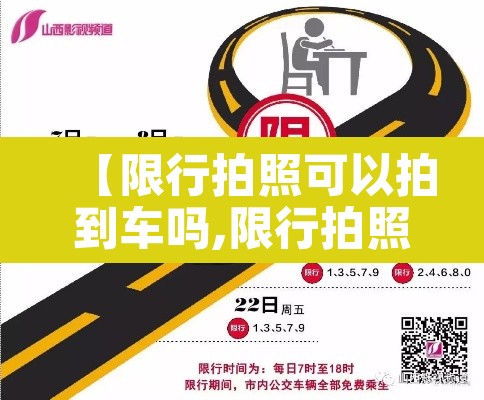 【限行拍照可以拍到车吗,限行拍照罚款吗】 【限行拍照可以拍到车吗,限行拍照罚款吗】
