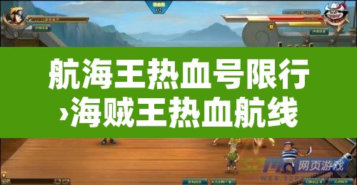 航海王热血号限行›海贼王热血航线号没了
