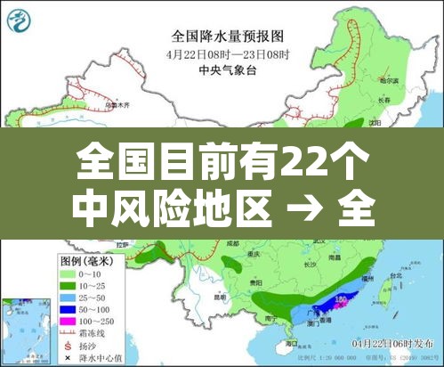 全国目前有22个中风险地区 → 全国目前有65个中风险地区