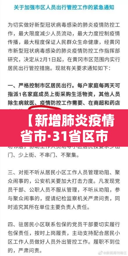 【新增肺炎疫情省市·31省区市新增新冠肺炎7例】 【新增肺炎疫情省市·31省区市新增新冠肺炎7例】