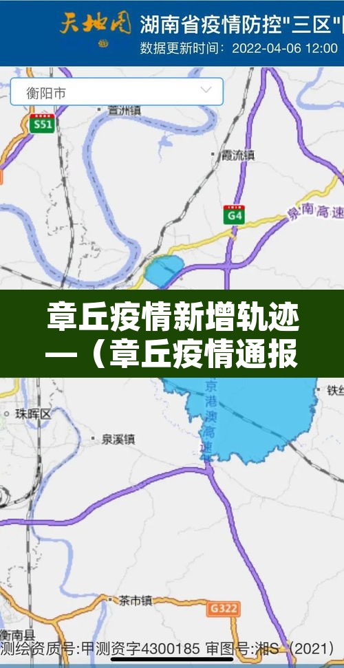 章丘疫情新增轨迹—（章丘疫情通报）