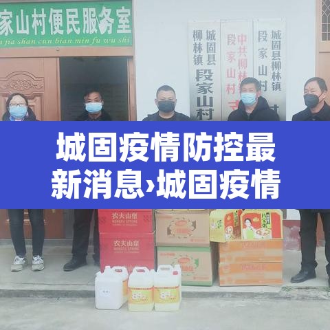 城固疫情防控最新消息›城固疫情防控最新要求