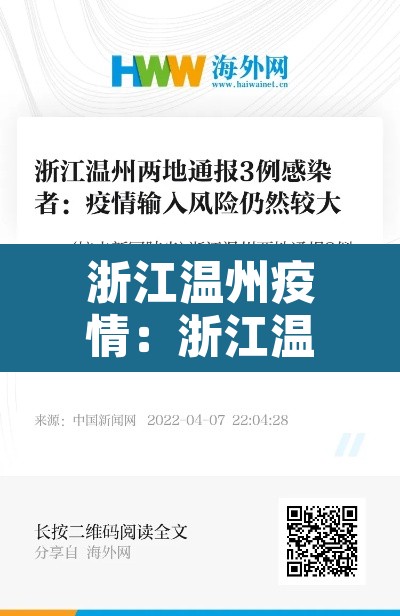 浙江温州疫情:浙江温州疫情最新情况 浙江温州疫情:浙江温州疫情最新情况