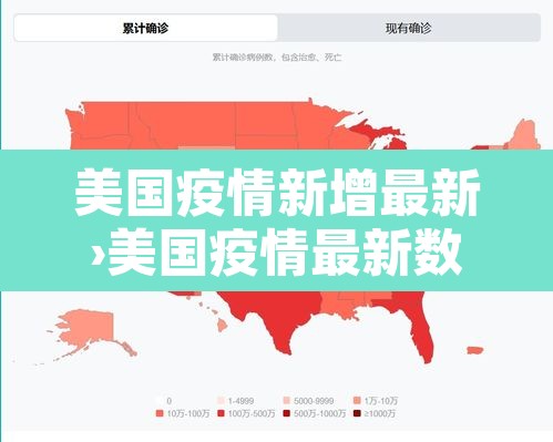 美国疫情新增最新›美国疫情最新数据新增几人 美国疫情新增最新›美国疫情最新数据新增几人