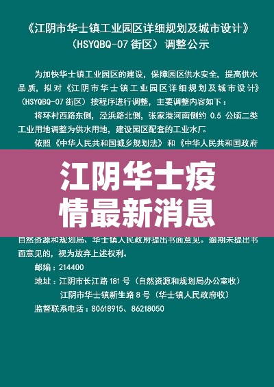 江阴华士疫情最新消息 → 江阴华士疫情最新消息新闻 江阴华士疫情最新消息 → 江阴华士疫情最新消息新闻