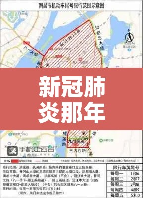 新冠肺炎那年车辆限行—(新冠肺炎哪一年能结束) 新冠肺炎那年车辆限行—(新冠肺炎哪一年能结束)