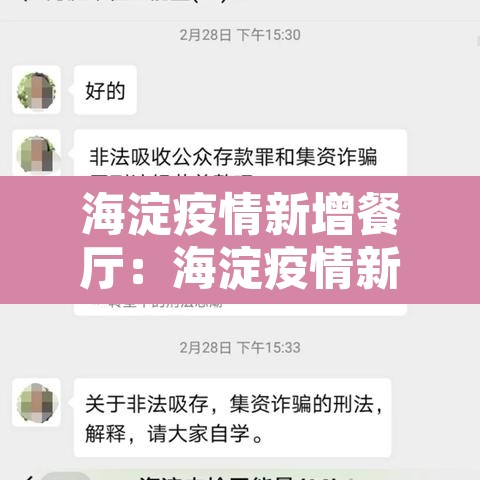 海淀疫情新增餐厅:海淀疫情新增餐厅名单 海淀疫情新增餐厅:海淀疫情新增餐厅名单