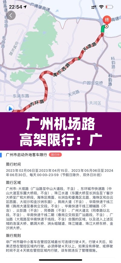 广州机场路高架限行:广州机场高速在不在限行范围 广州机场路高架限行:广州机场高速在不在限行范围