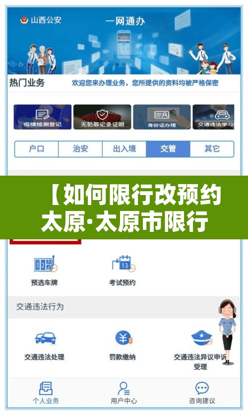 【如何限行改预约太原·太原市限行当日开车后修改预约】