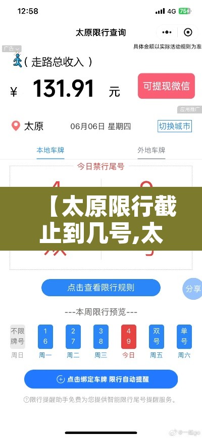 【太原限行截止到几号,太原限行截止到几号了】