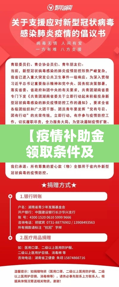 【疫情补助金领取条件及标准2022·疫情补助金申请条件】