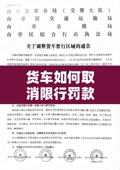 货车如何取消限行罚款：取消货车24小时限行