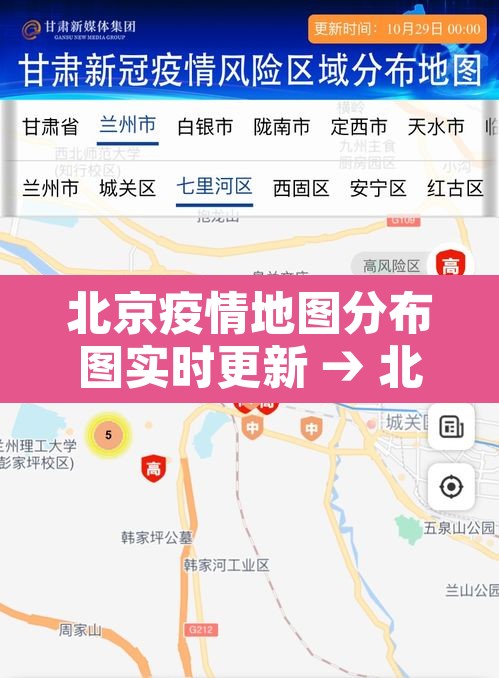 北京疫情地图分布图实时更新 → 北京疫情地图数据图