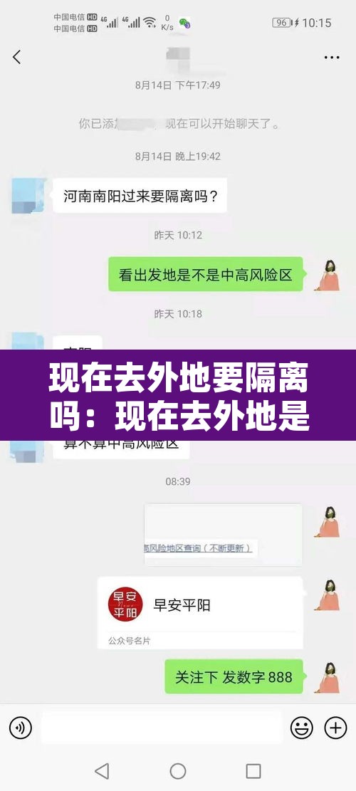 现在去外地要隔离吗：现在去外地是否还需要隔离