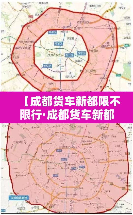 【成都货车新都限不限行·成都货车新都限不限行时间】