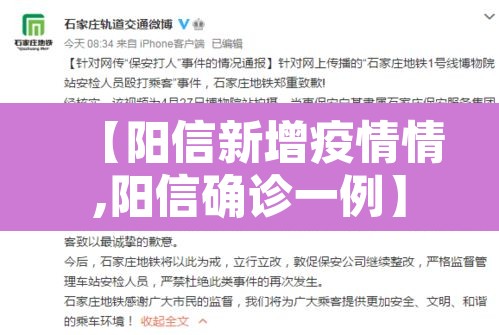 【阳信新增疫情情,阳信确诊一例】 【阳信新增疫情情,阳信确诊一例】