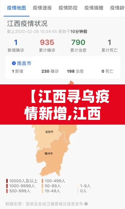 【江西寻乌疫情新增,江西寻乌县疫情】 【江西寻乌疫情新增,江西寻乌县疫情】
