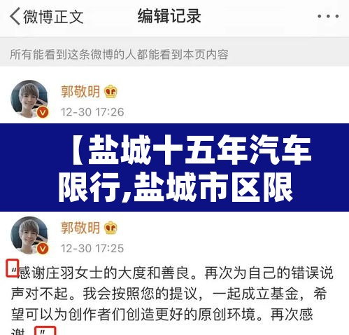 【盐城十五年汽车限行,盐城市区限行路段】 【盐城十五年汽车限行,盐城市区限行路段】