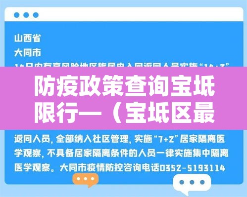 防疫政策查询宝坻限行—(宝坻区最新限行规定) 防疫政策查询宝坻限行—(宝坻区最新限行规定)