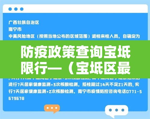 防疫政策查询宝坻限行—(宝坻区最新限行规定) 防疫政策查询宝坻限行—(宝坻区最新限行规定)